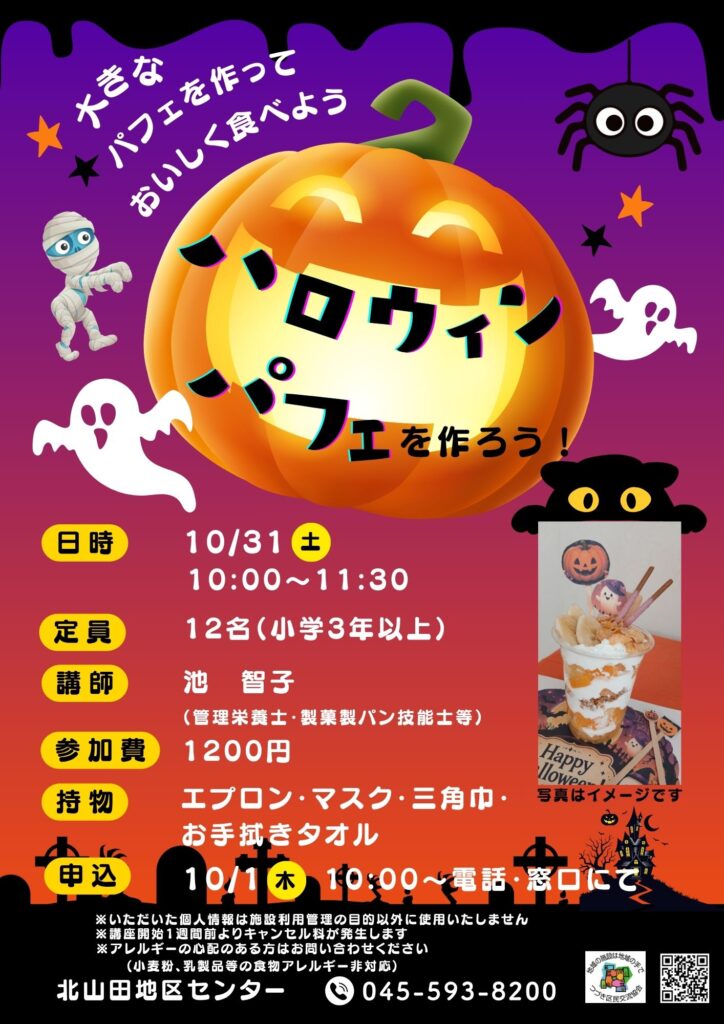 ハロウィンパフェをつくろう