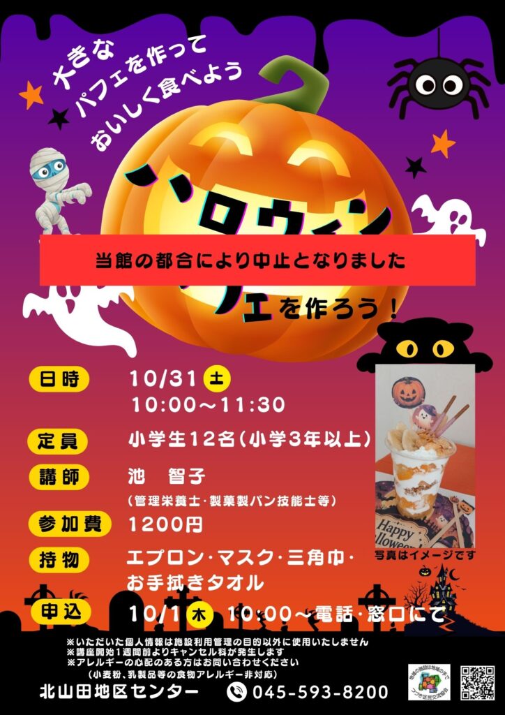 ハロウィンパフェをつくろう