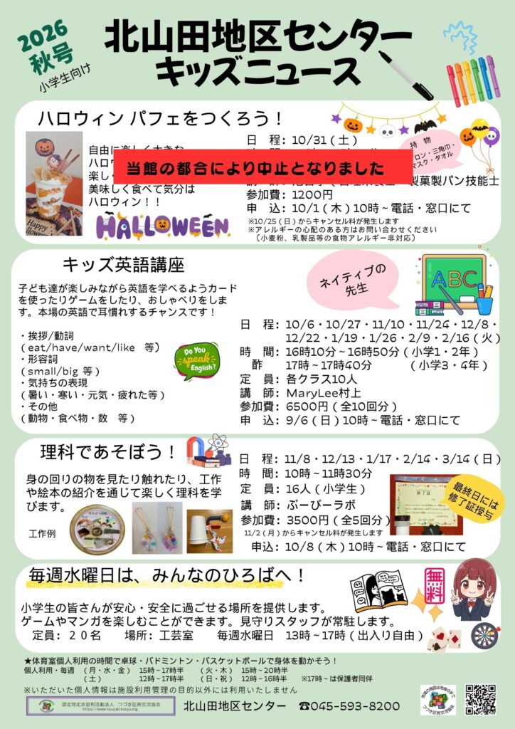キッズニュース秋号差替え
