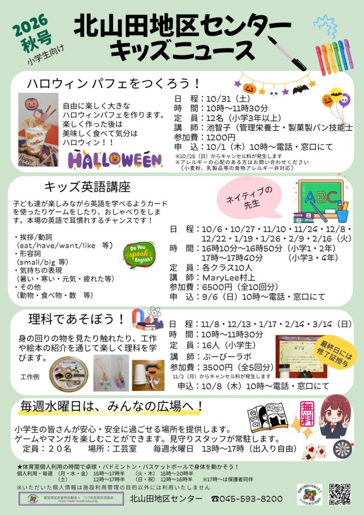 アイキャッチキッズニュース秋