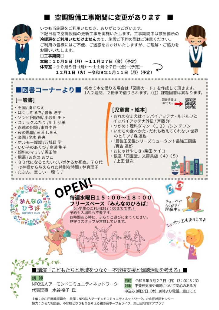 地区センターNews9月号裏