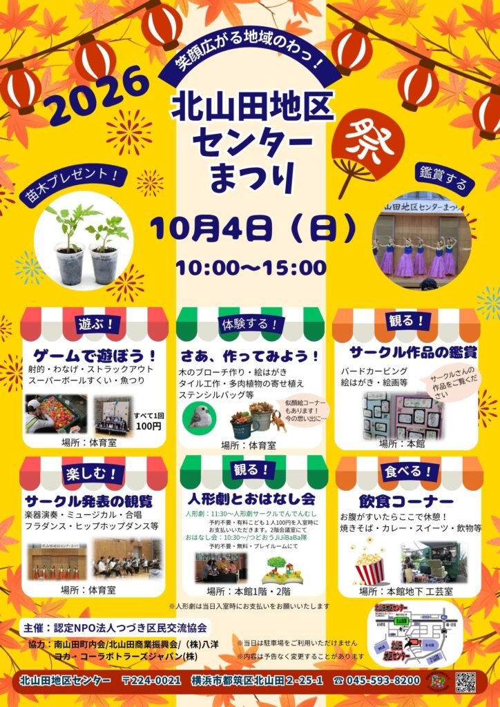 センターまつりちらし表