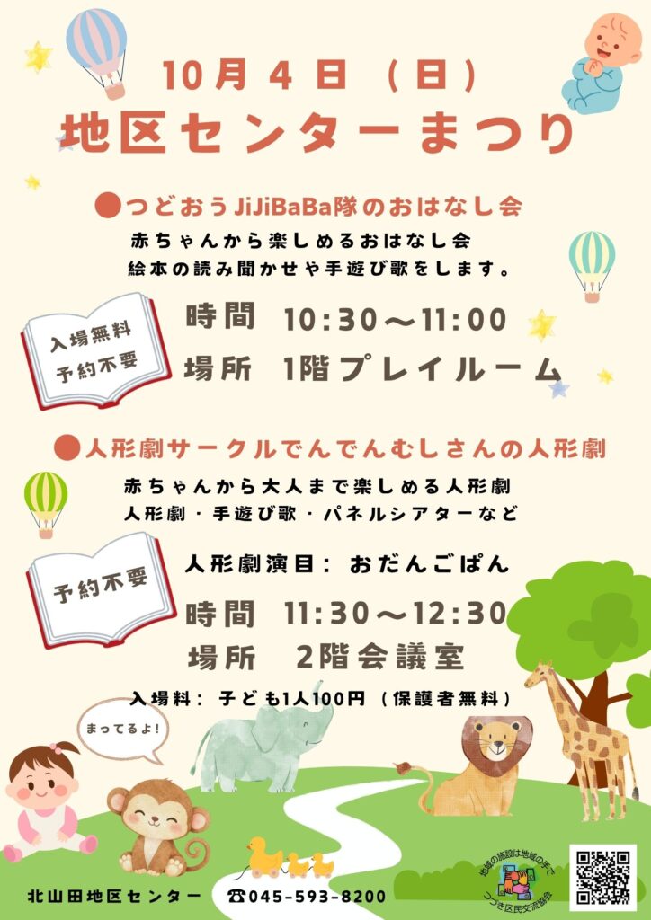 ベビーNEWS9月号裏おはなし会