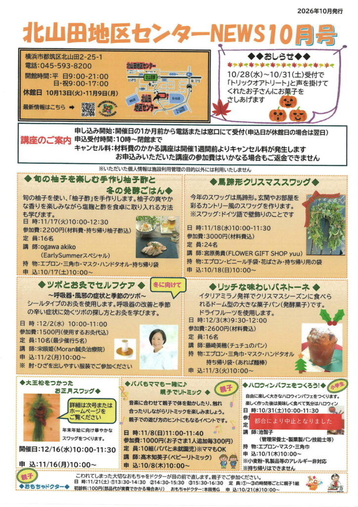 地区センターNEWS10月号差替え