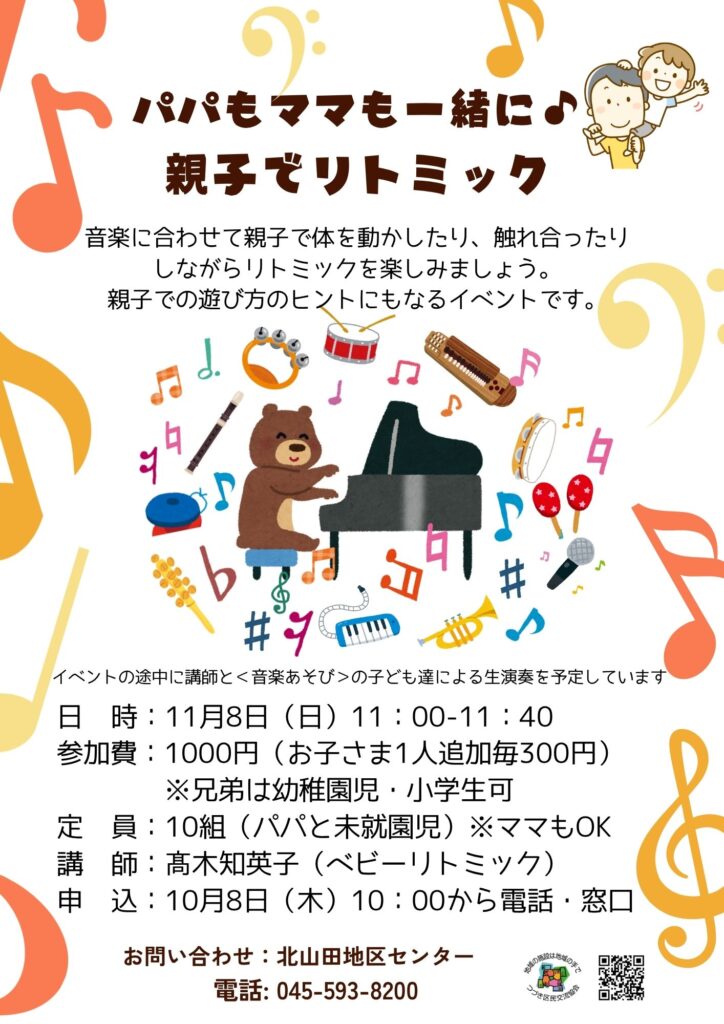 パパママ親子でリトミック