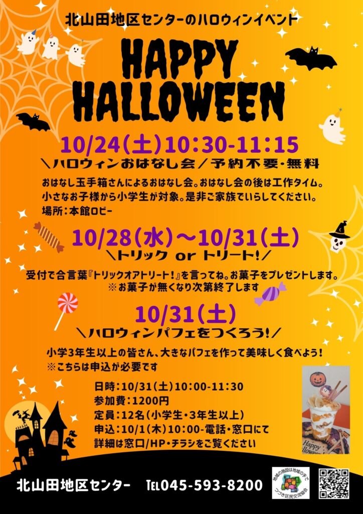 ハロウィンイベント