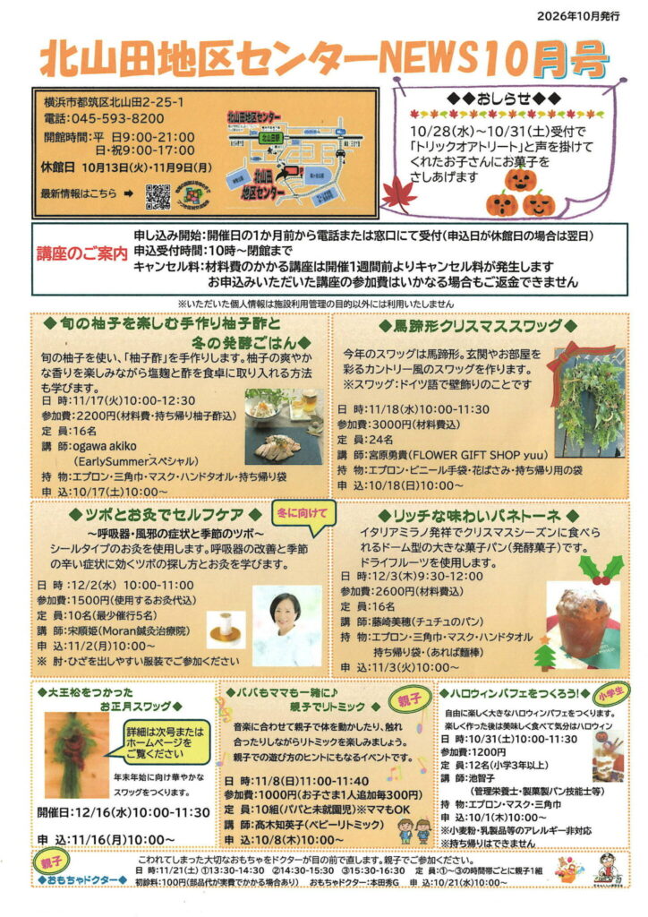 センターNEWS10月号表