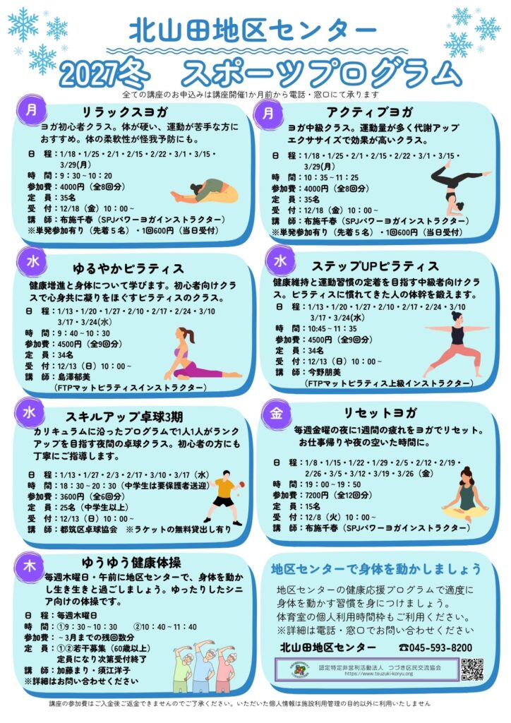 2027冬スポーツプログラム