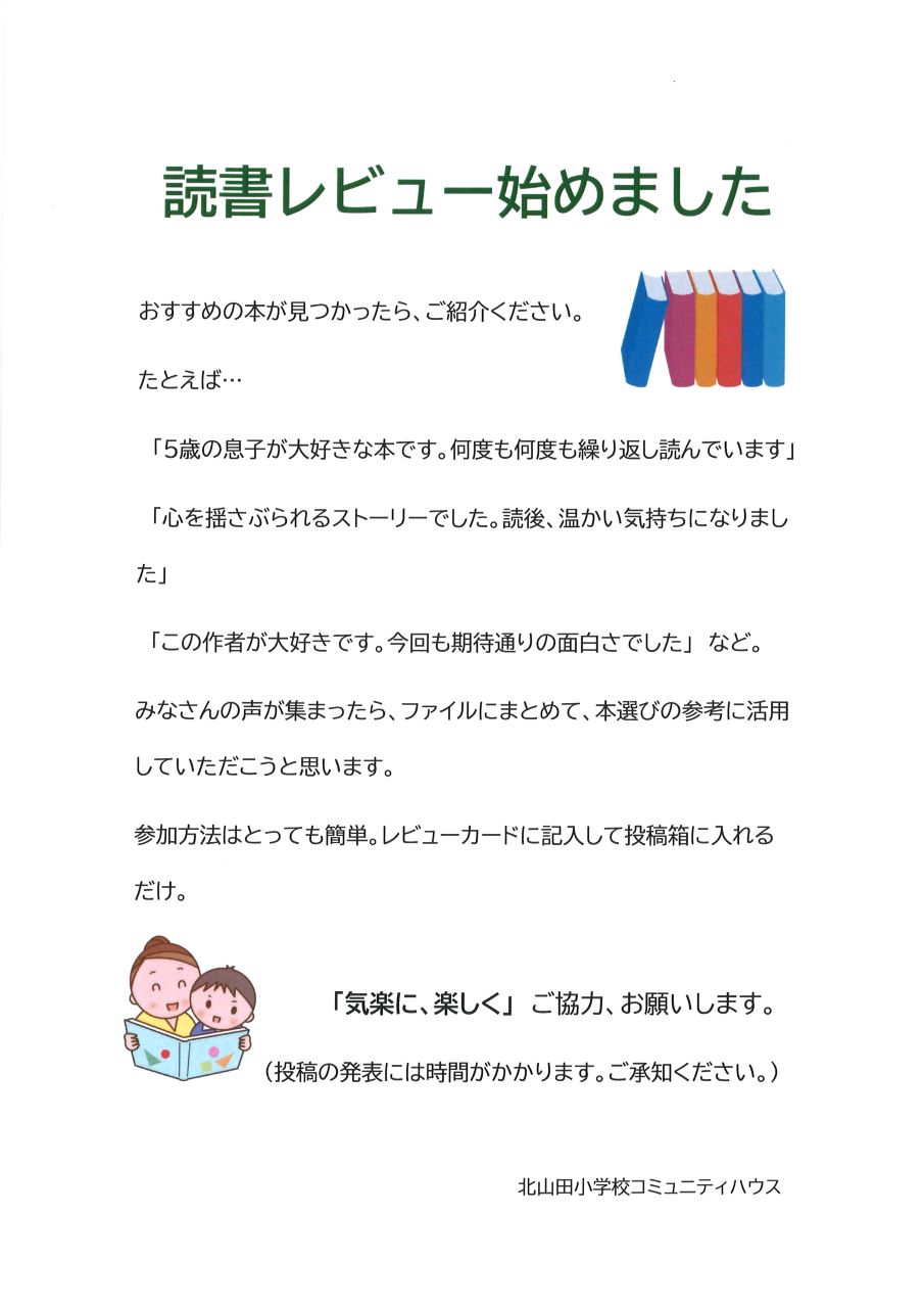 図書レビュー説明