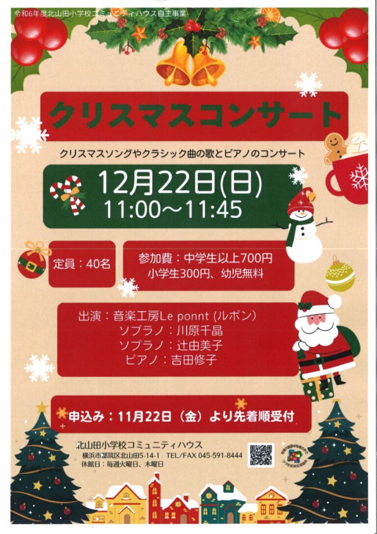 【どなたでも】クリスマスコンサート