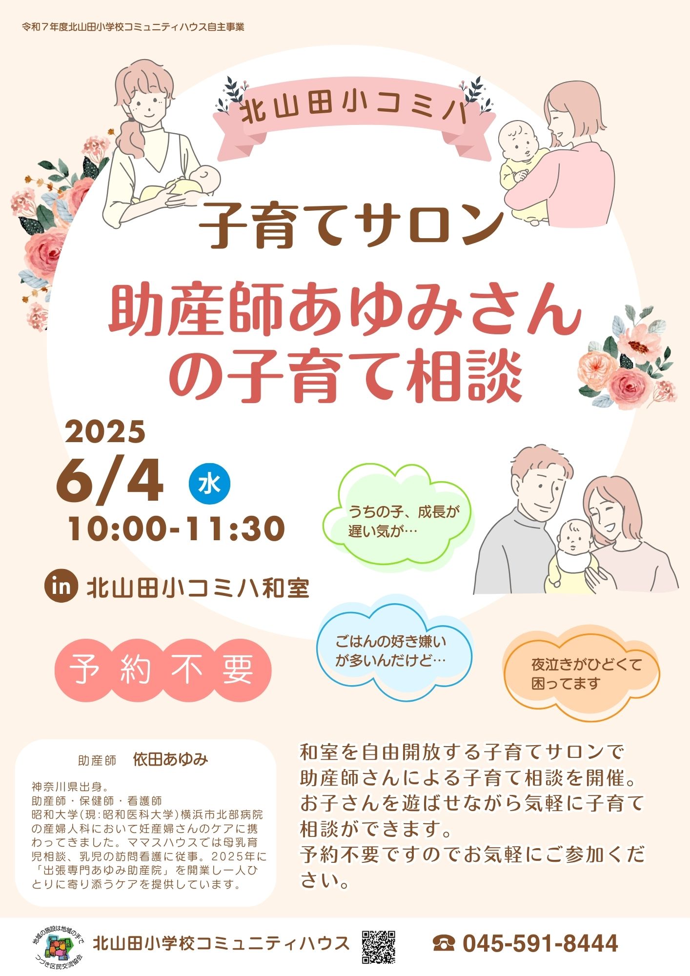 子育て相談