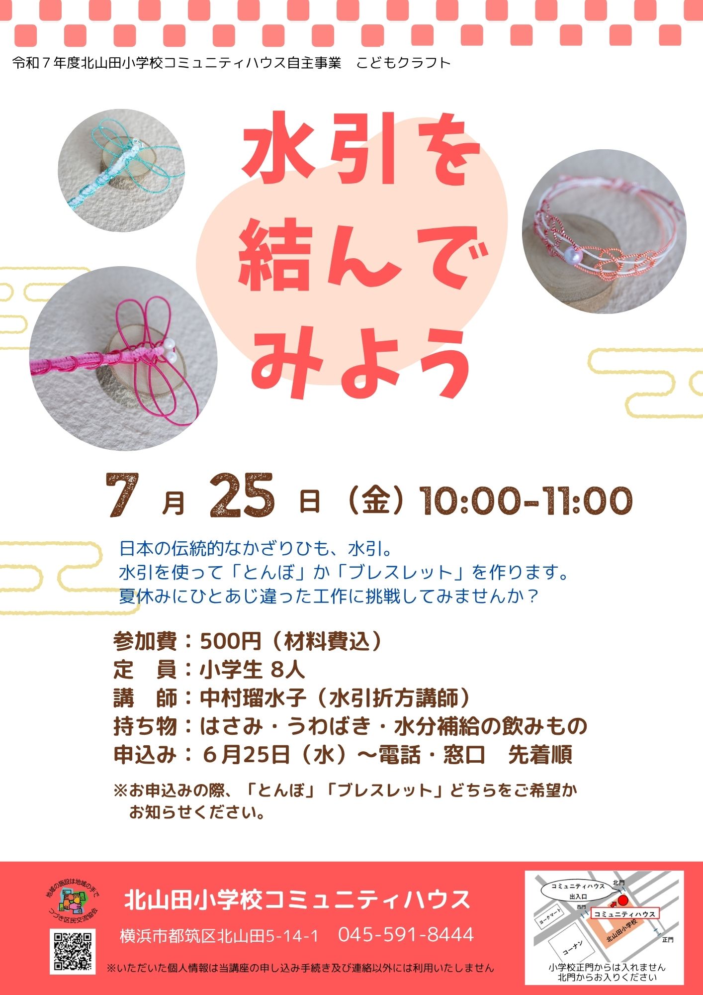 水引を結んでみようチラシ