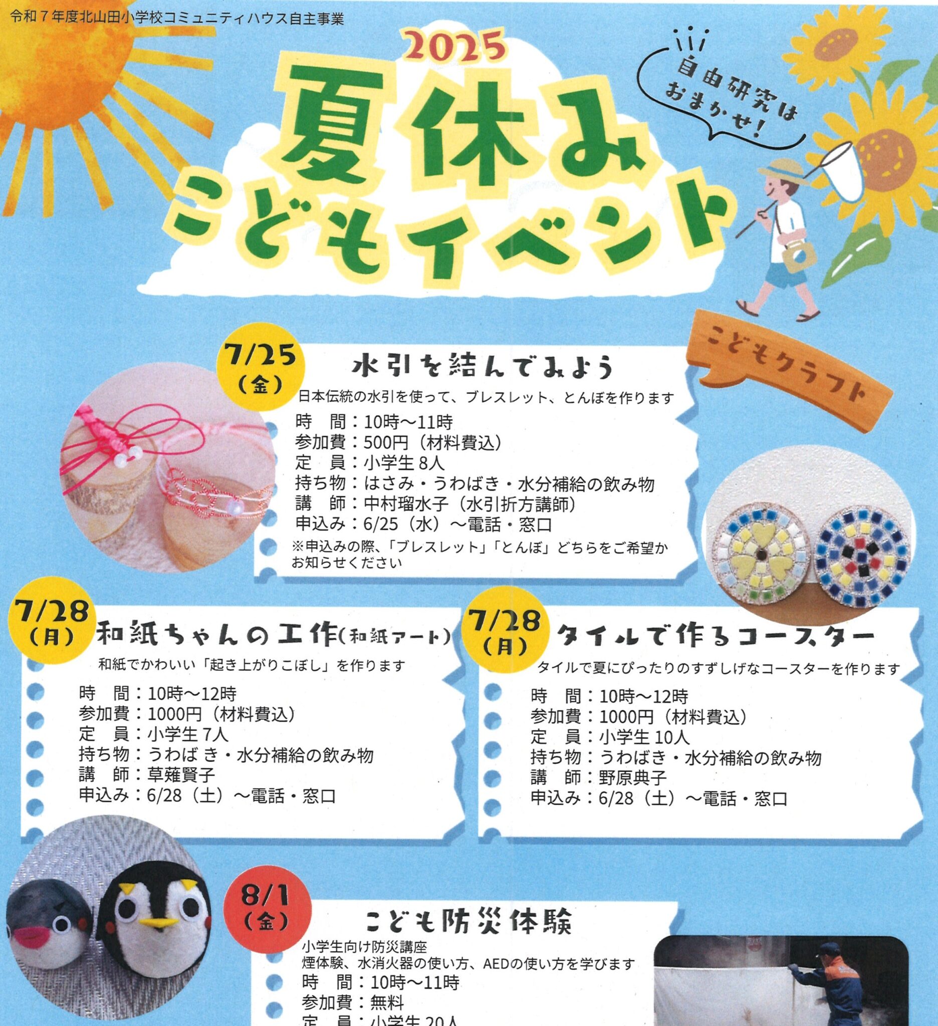 夏休みこどもイベント