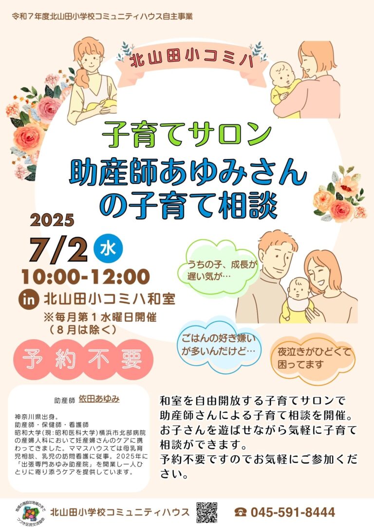【幼児と保護者】助産師あゆみさんの子育て相談