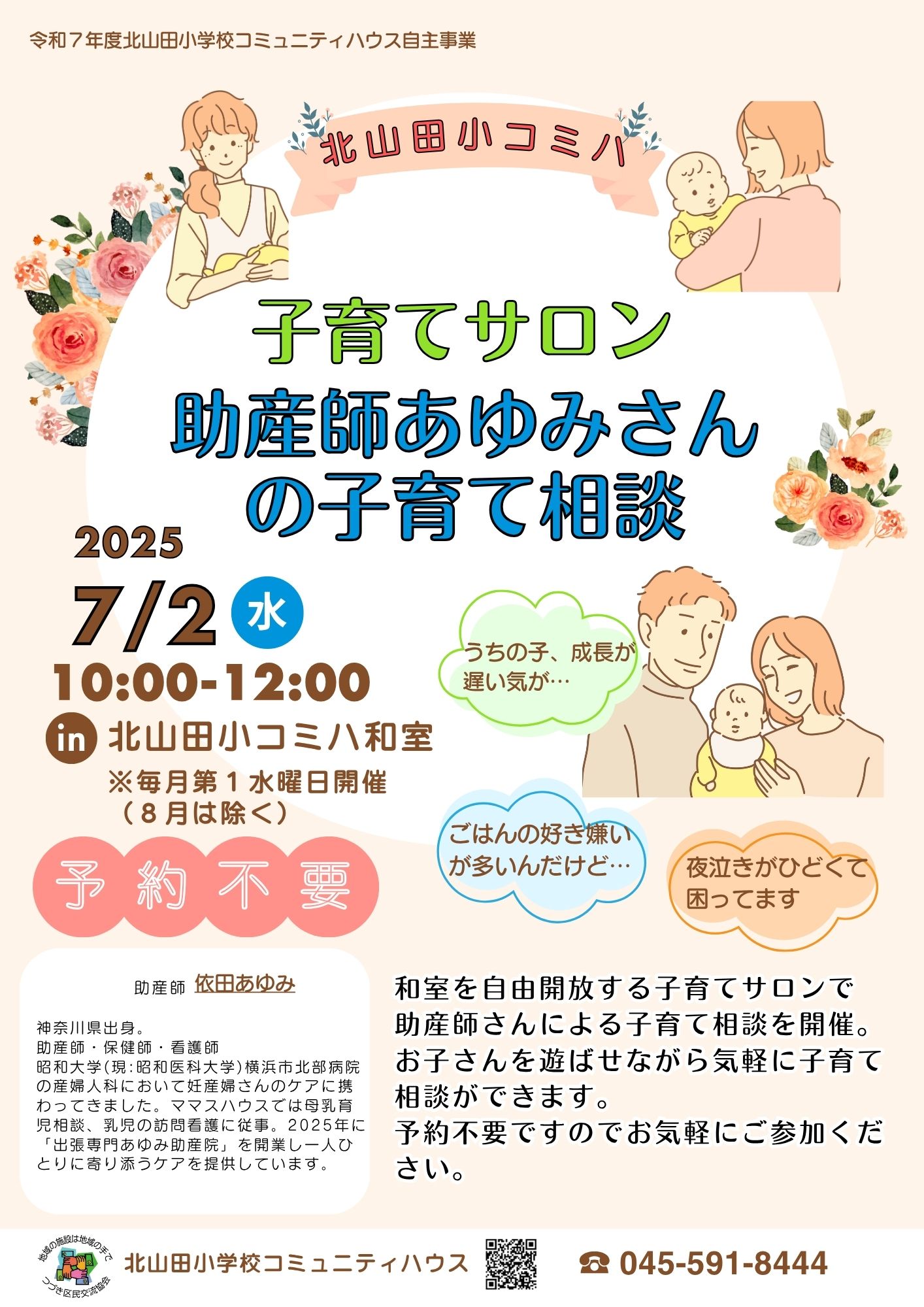 子育て相談