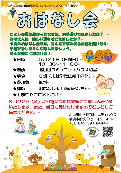 おはなし会（2025年9月）