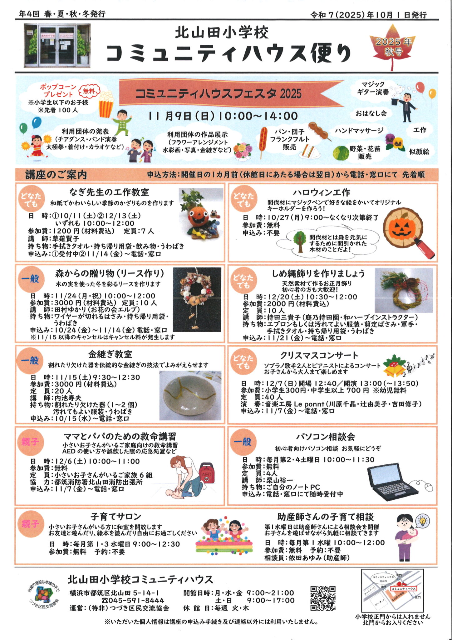 コミハ便り2025秋