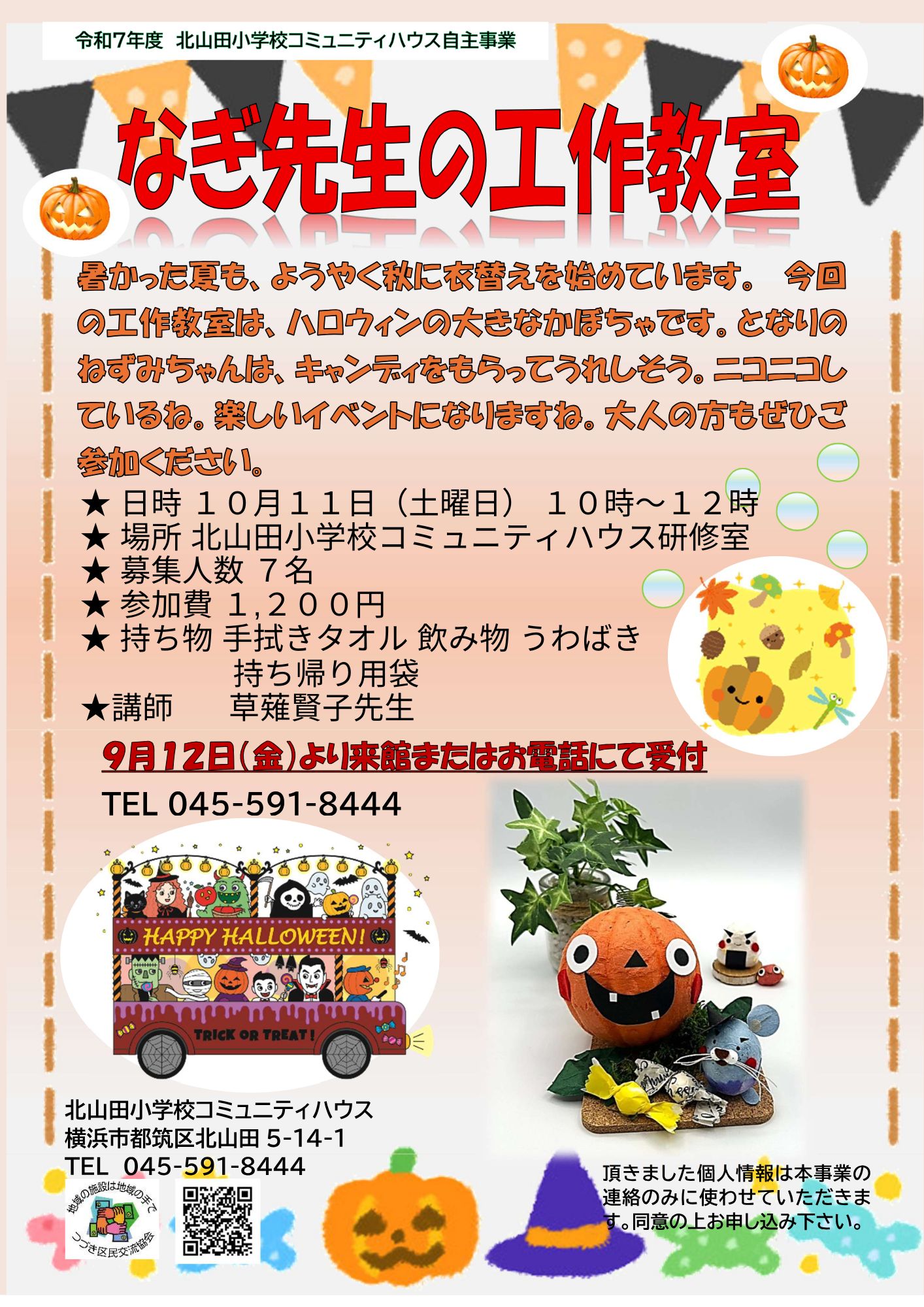 なぎ先生の工作（ハロウィン）