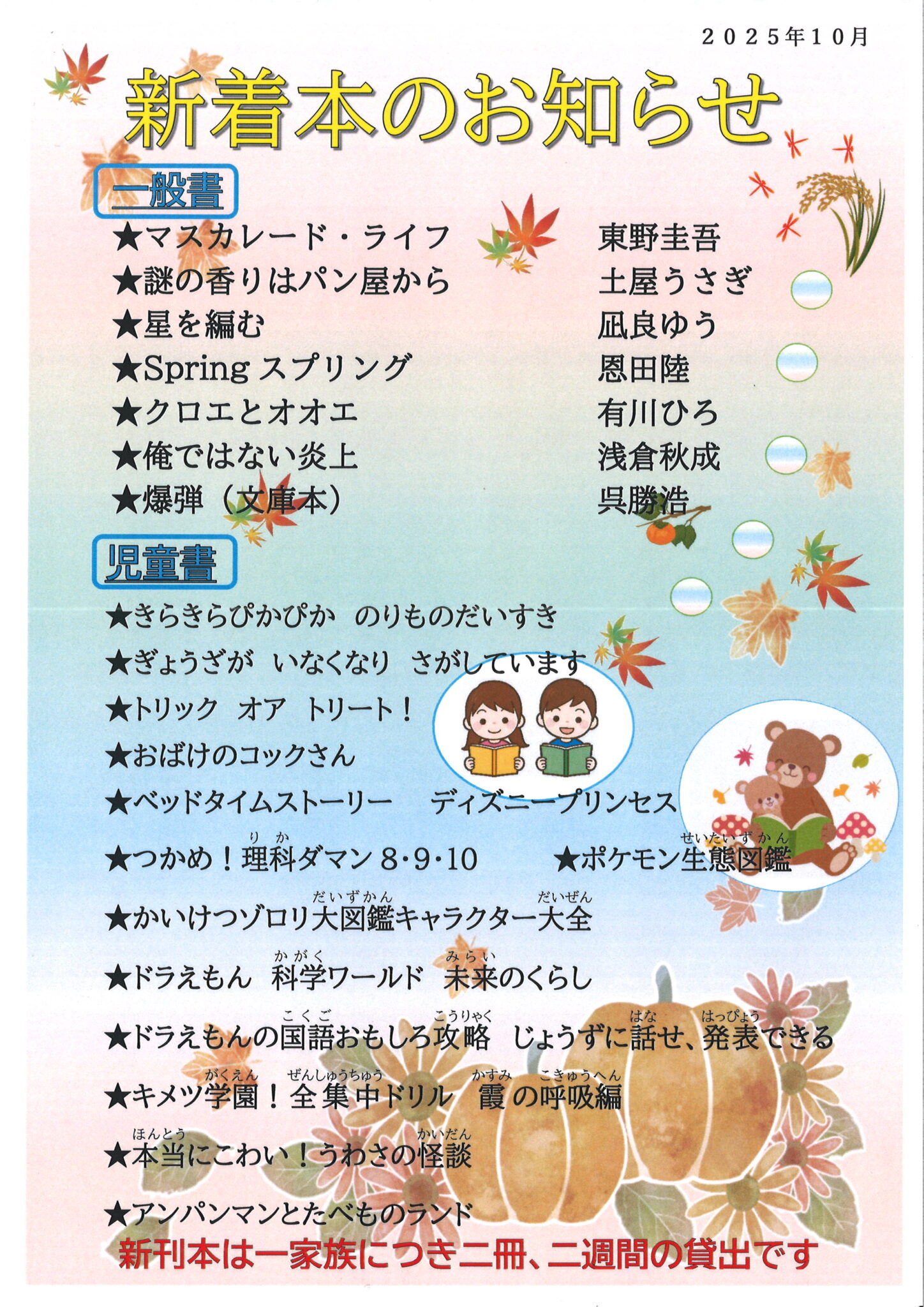 新着本のお知らせ2025.10