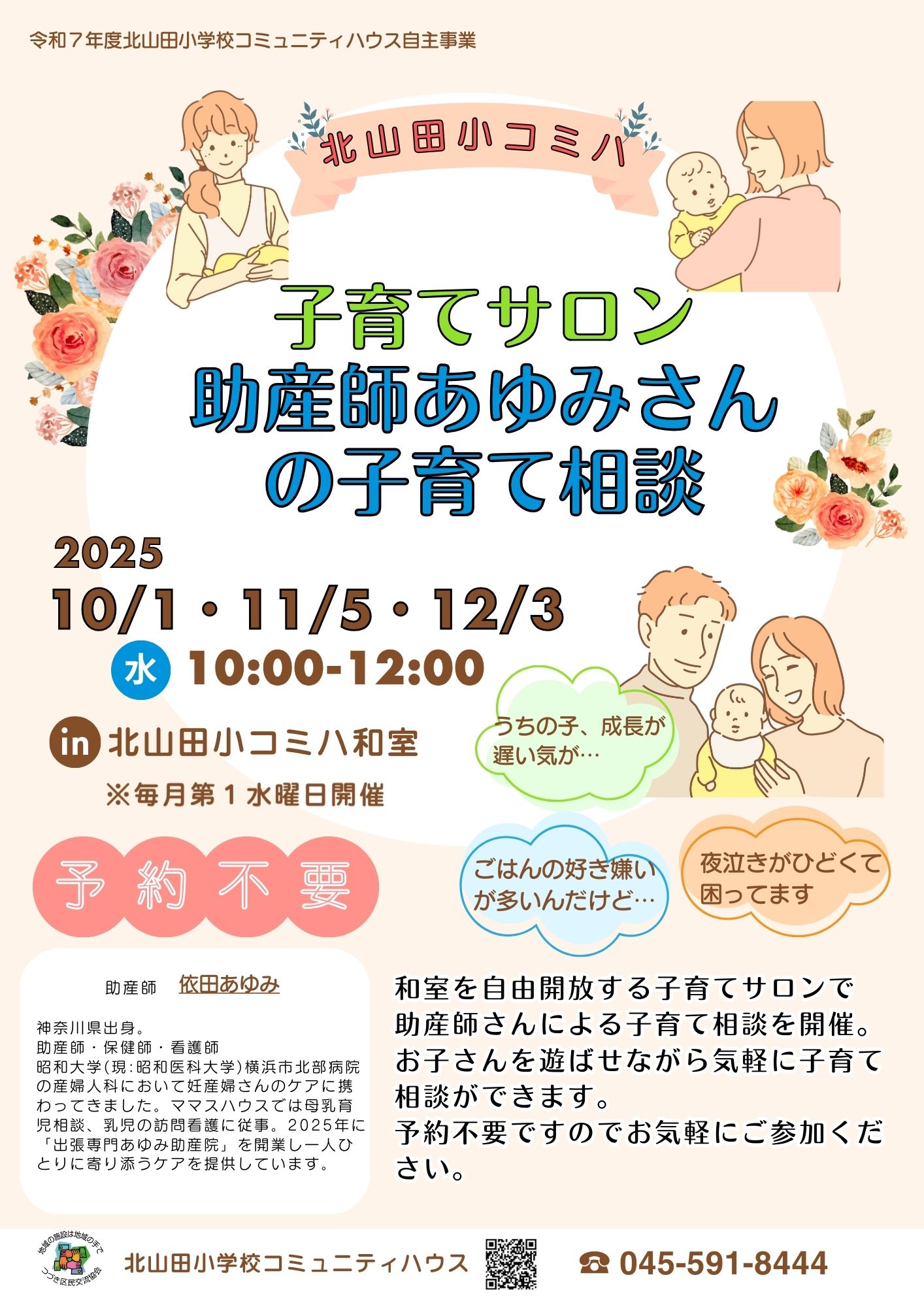 子育て相談