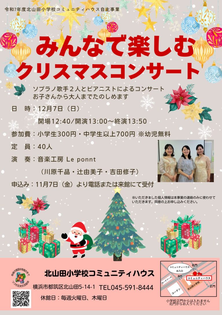 【どなたでも】みんなで楽しむクリスマスコンサート
