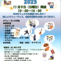 コミュニティハウスフェスタ2025