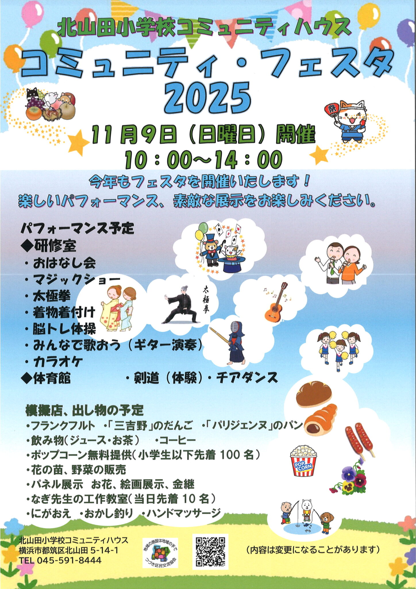コミュニティハウスフェスタ2025
