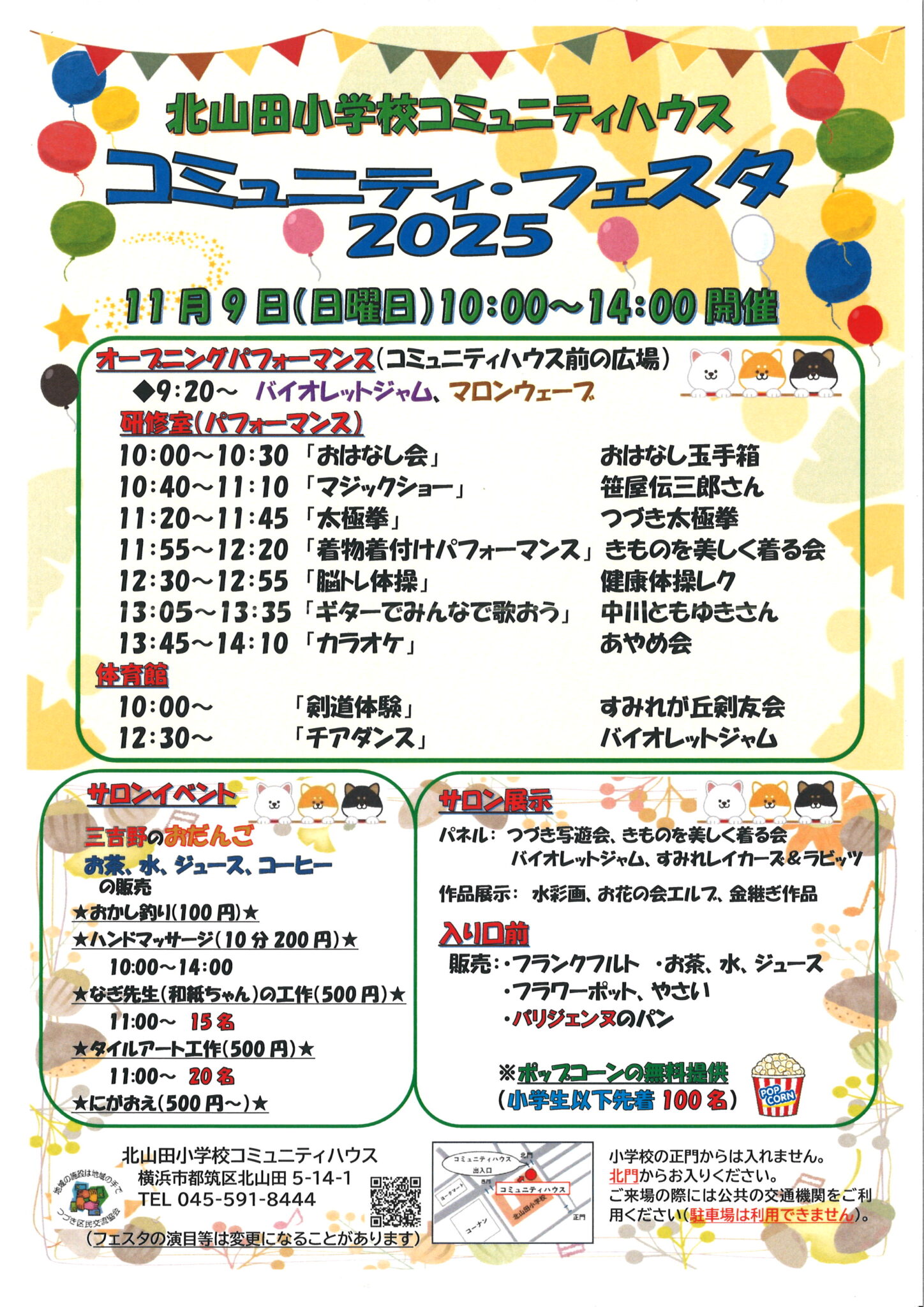 2025フェスタチラシ（表）