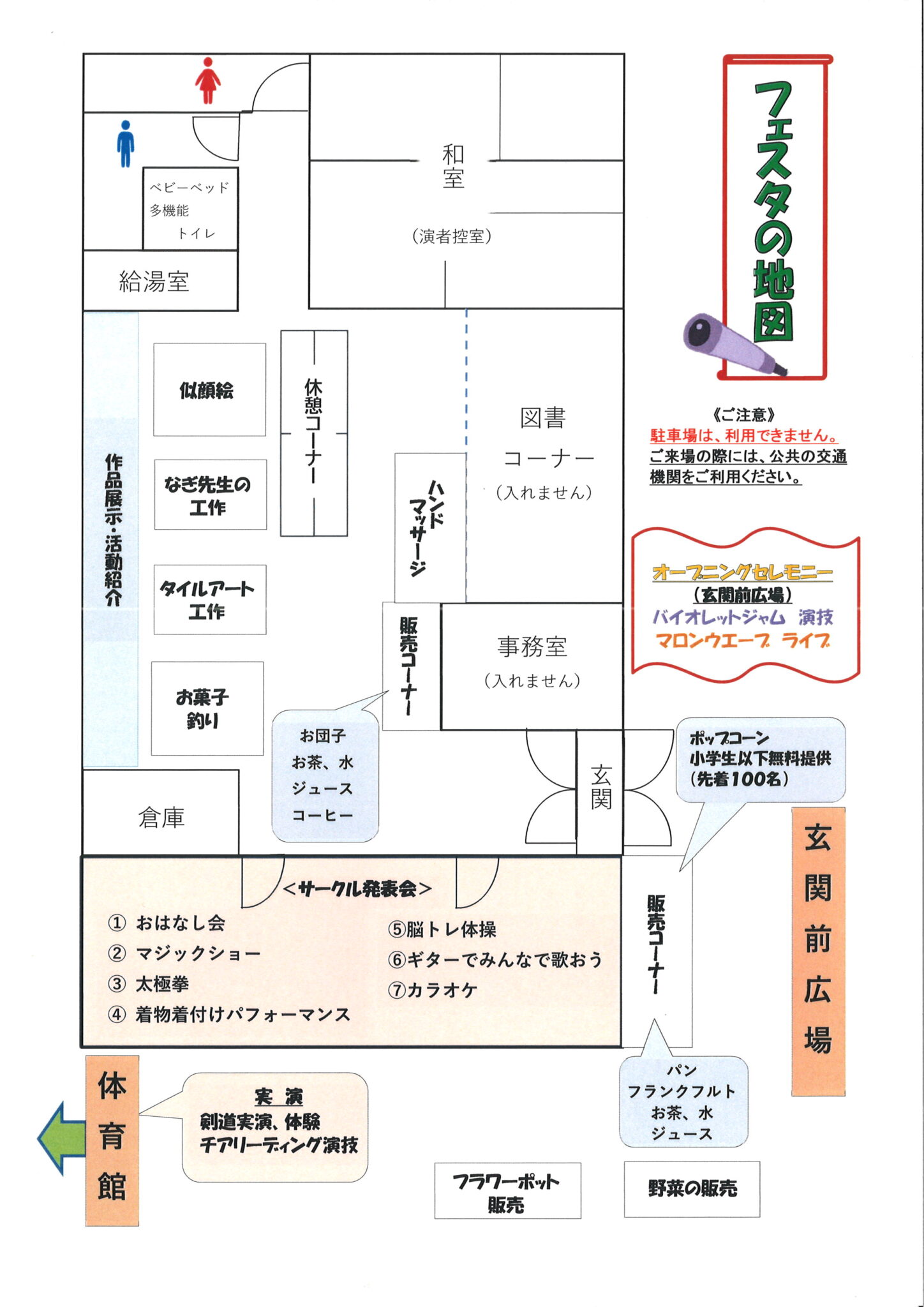 2025フェスタチラシ（裏）