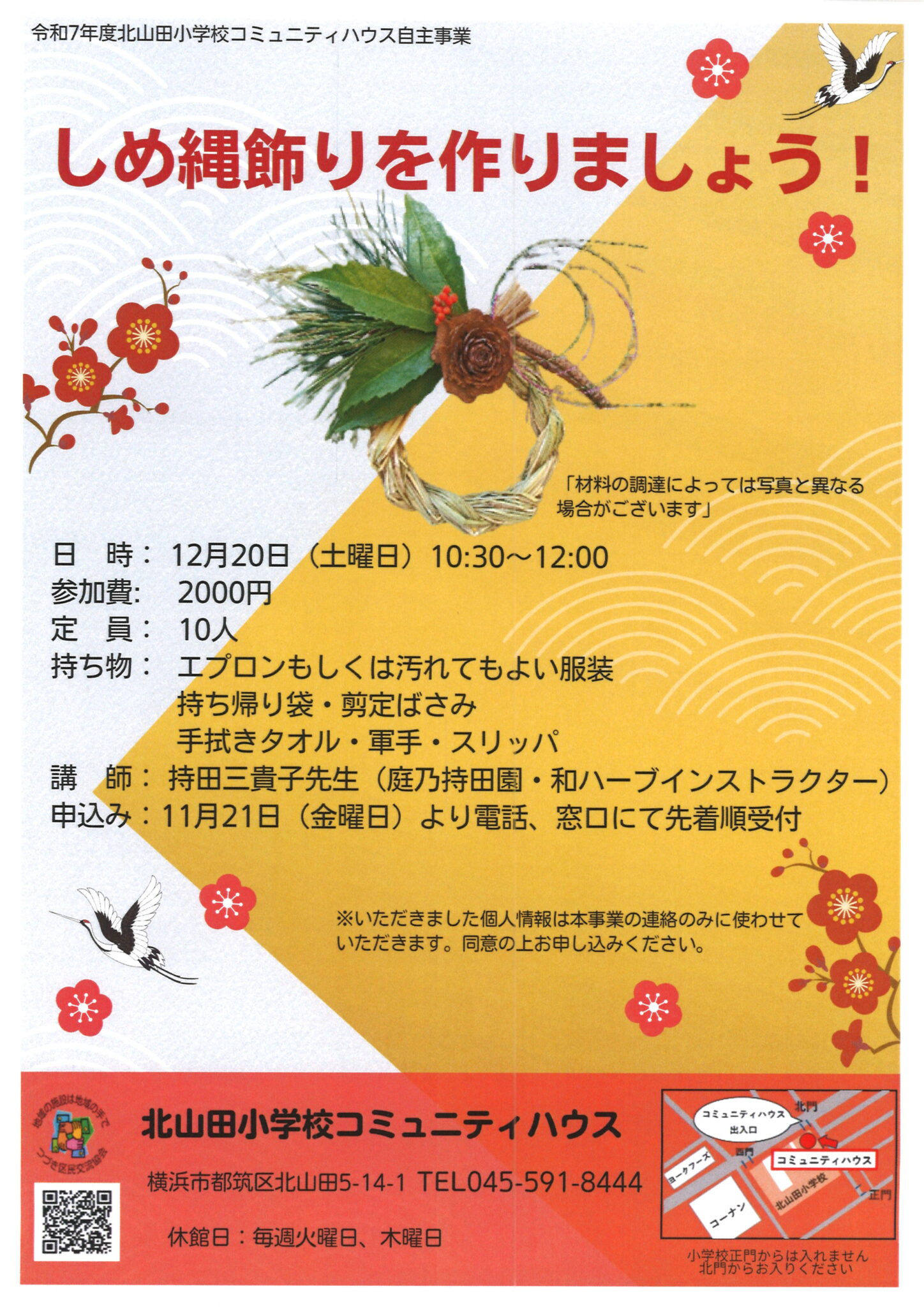 しめ縄飾りを作りましょう