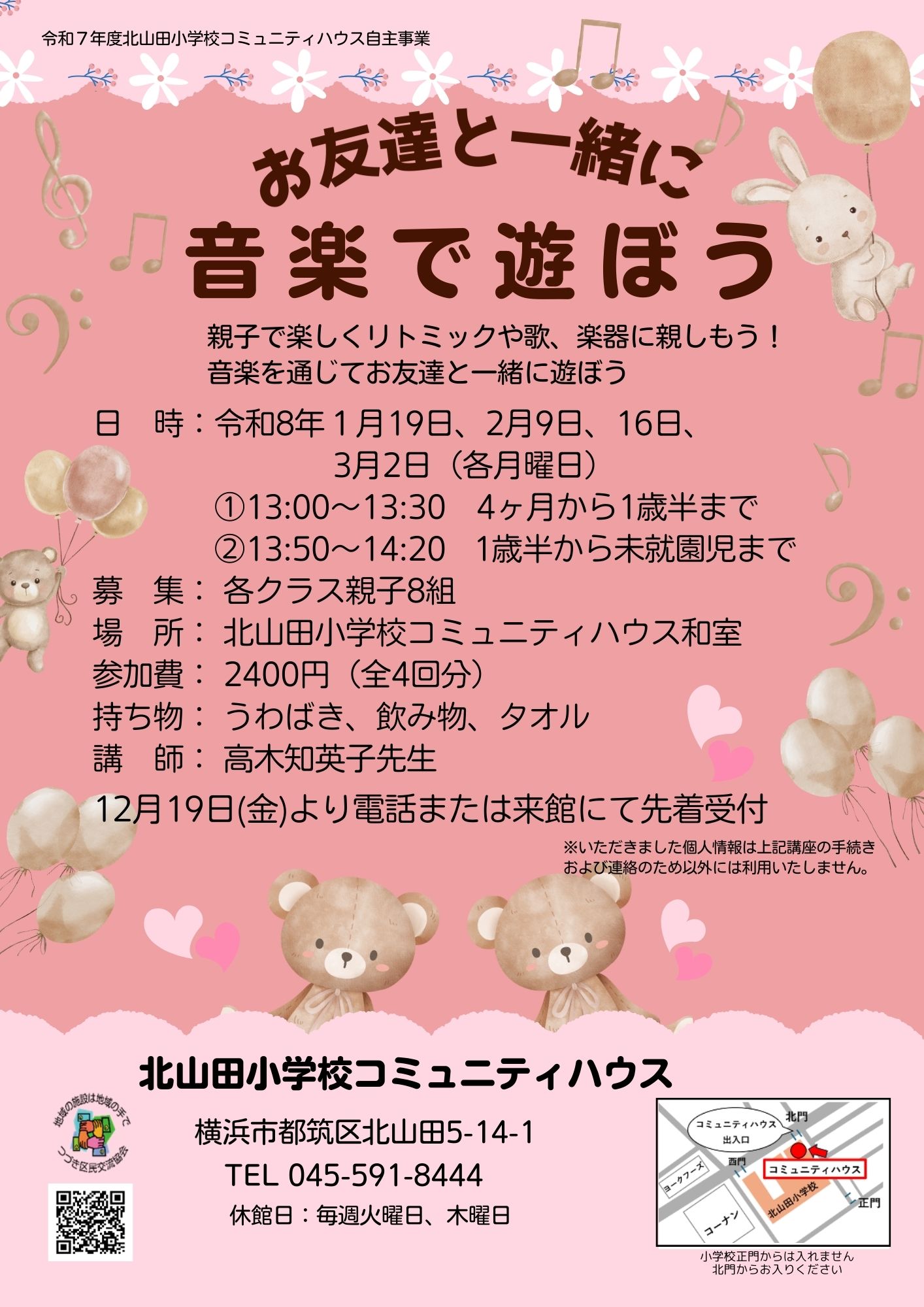 お友達と一緒に音楽で遊ぼう(冬)