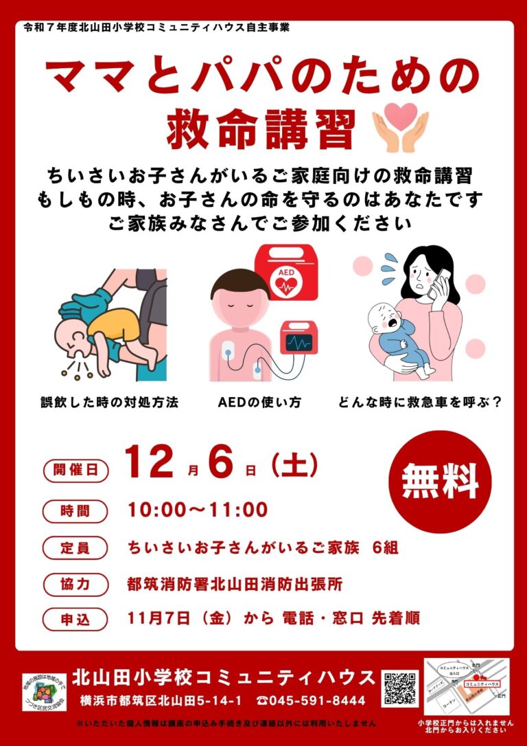 【親子】ママとパパのための救命講習