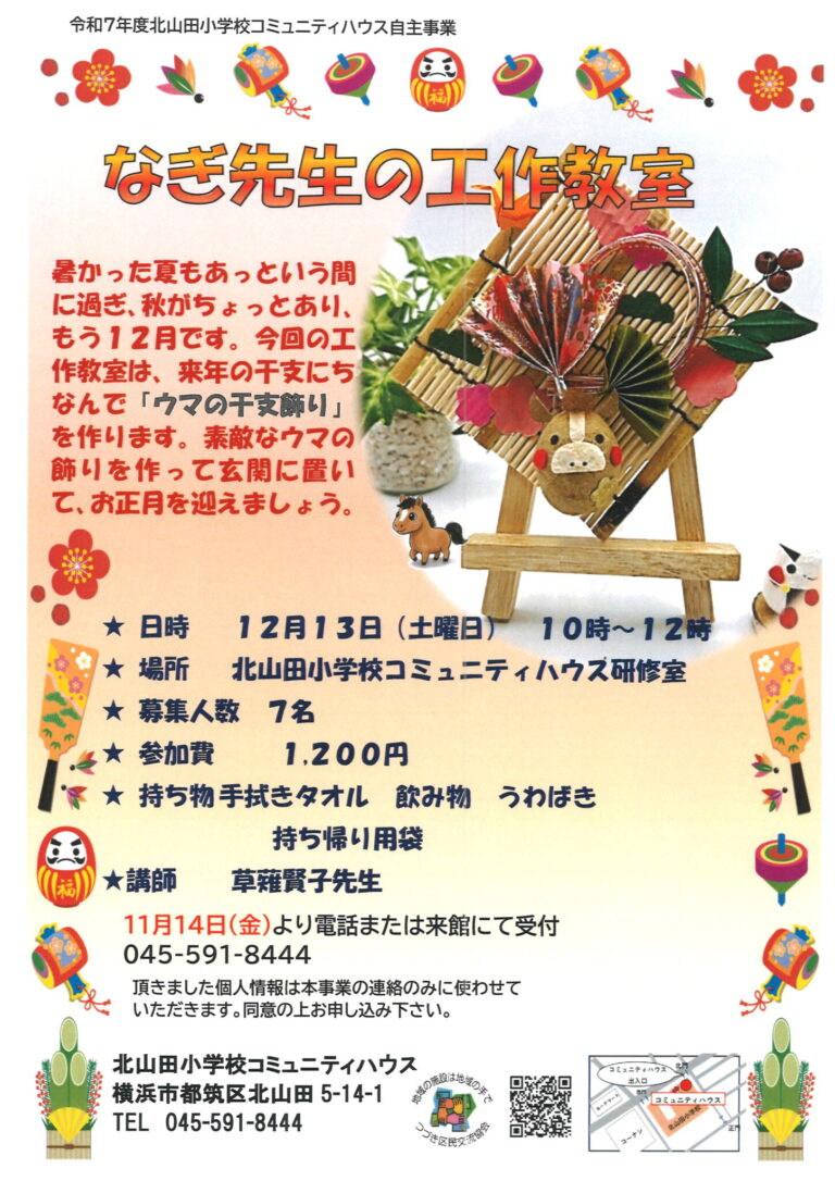 【どなたでも】なぎ先生の工作教室