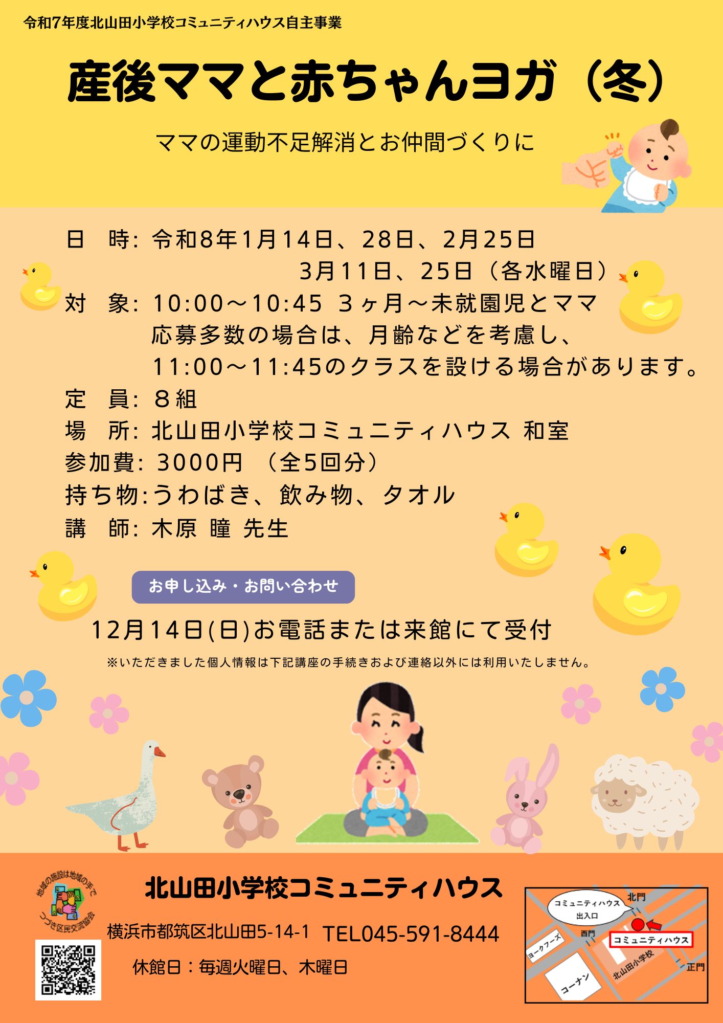 産後ママと赤ちゃんヨガ