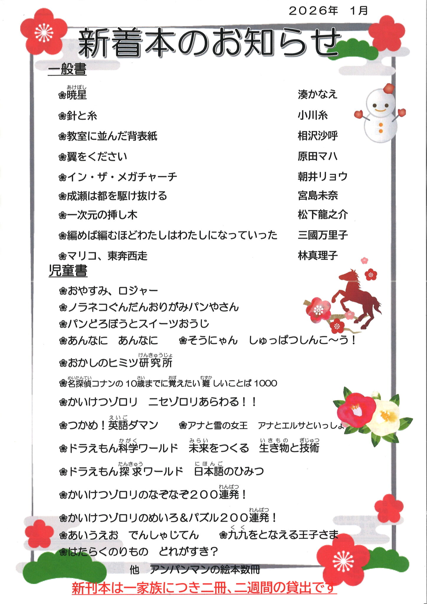 新着本のお知らせ2026冬