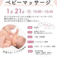 ベビーマッサージ