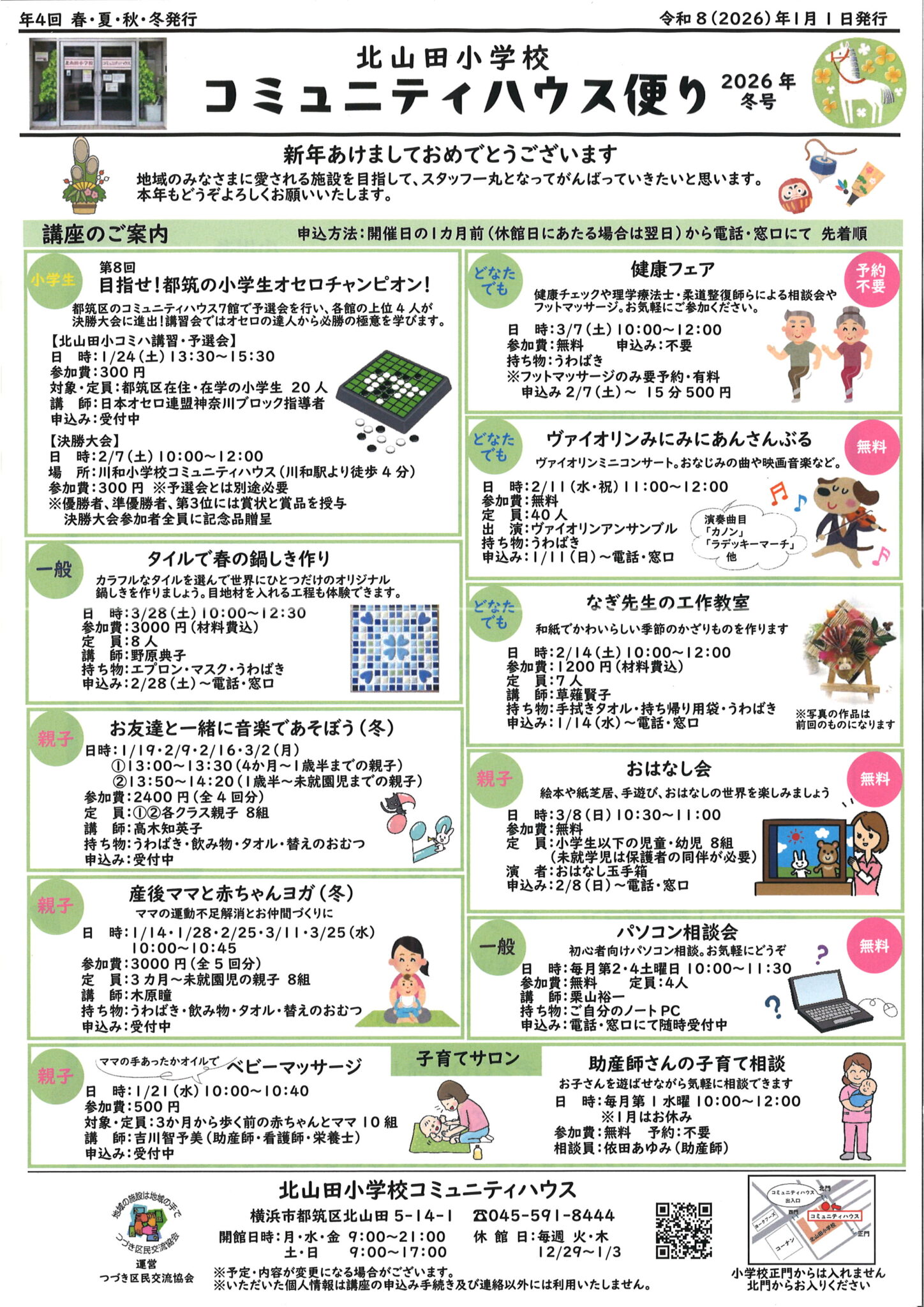 コミハ便り2026冬