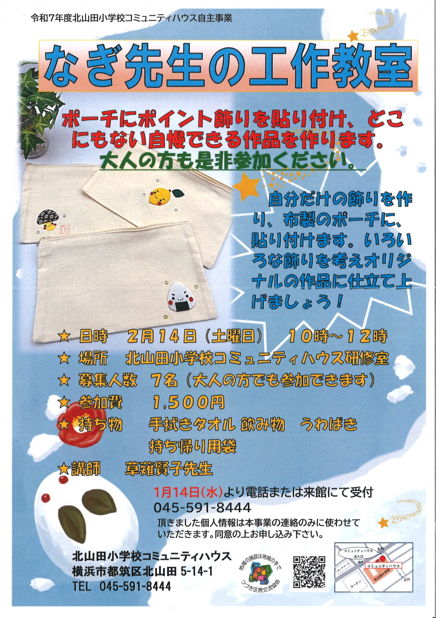 なぎ先生の工作（ちりめん細工のポーチ）