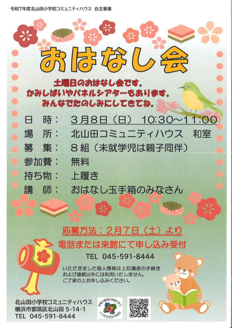 【幼児・小学校低学年】おはなし会