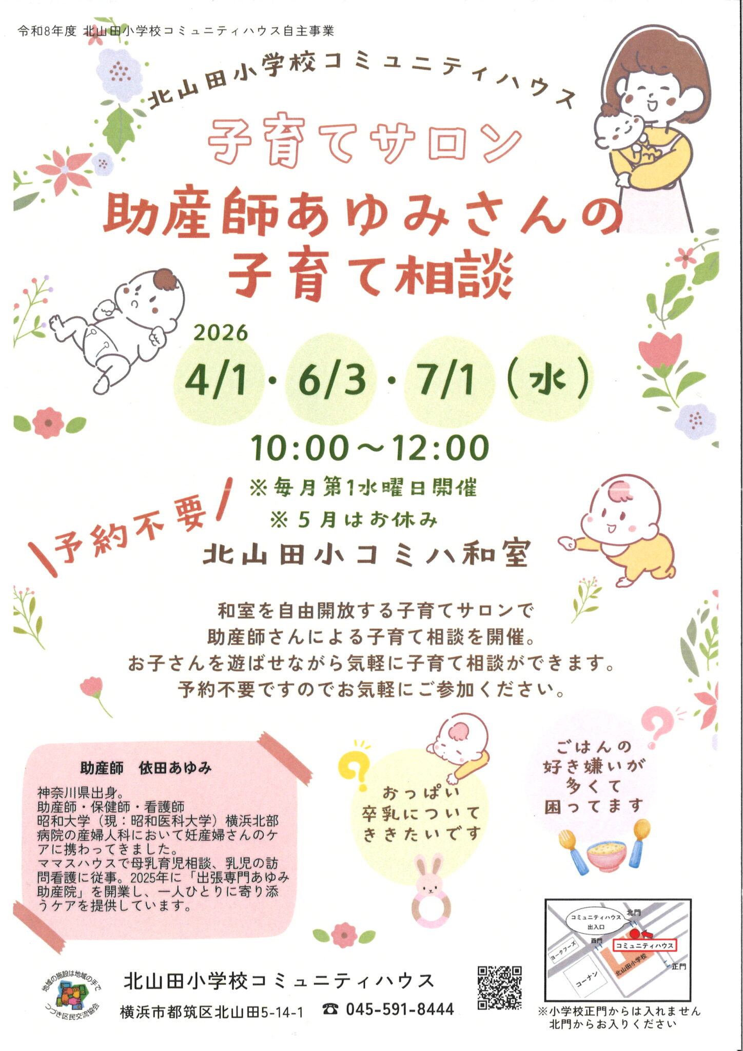 助産師さんの子育て相談