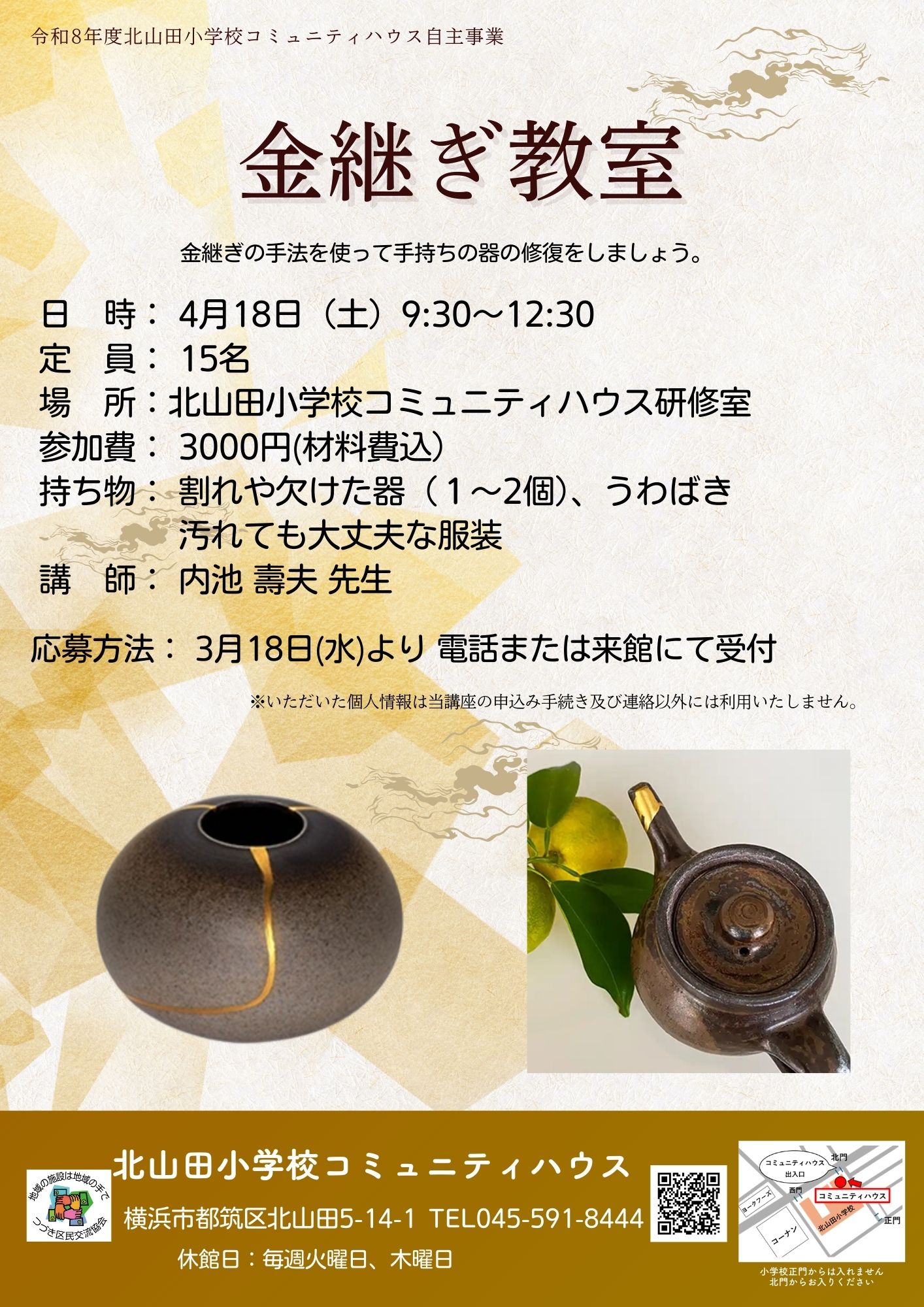 金継ぎ教室（春）