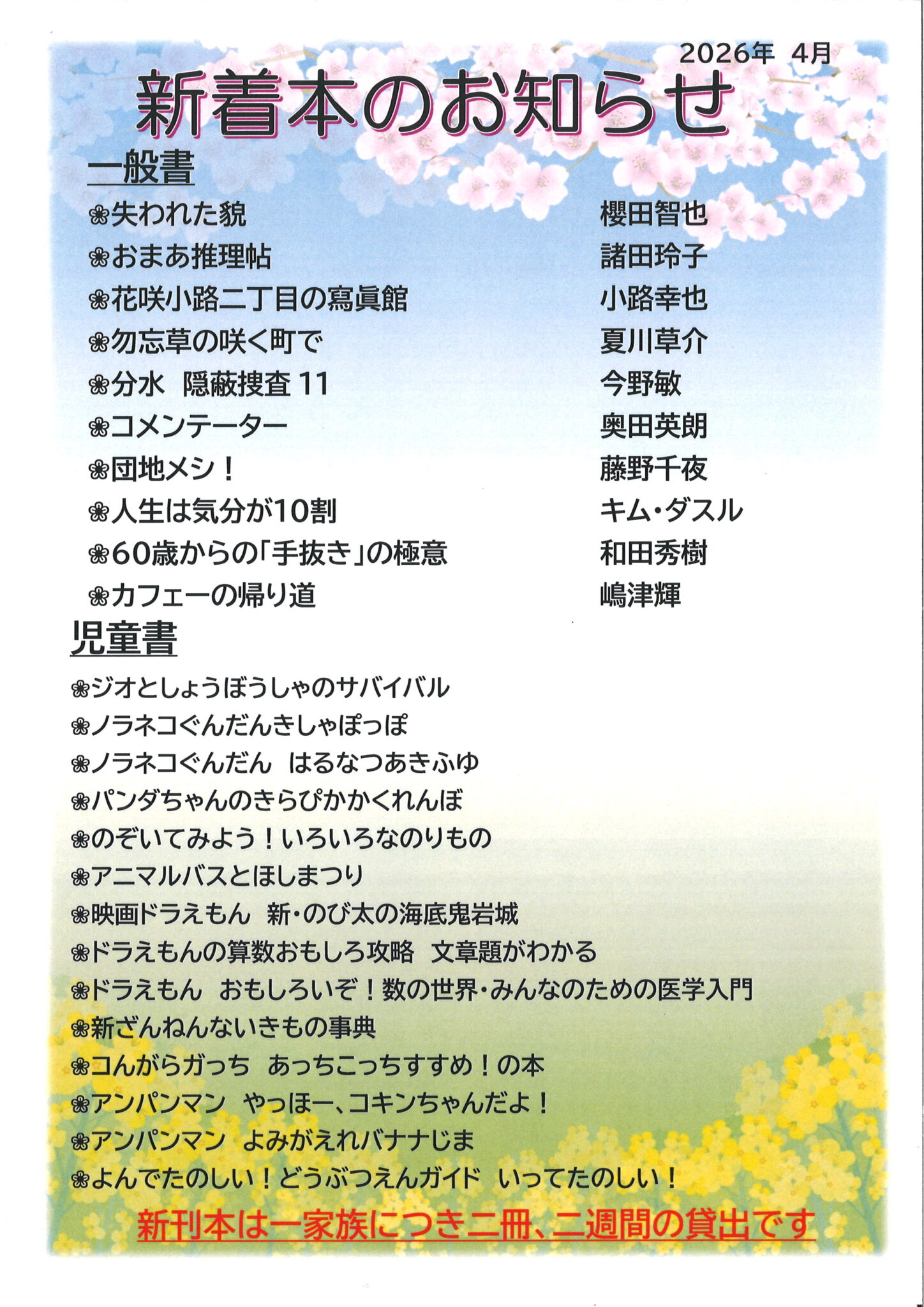 2026年春 新着本のお知らせ