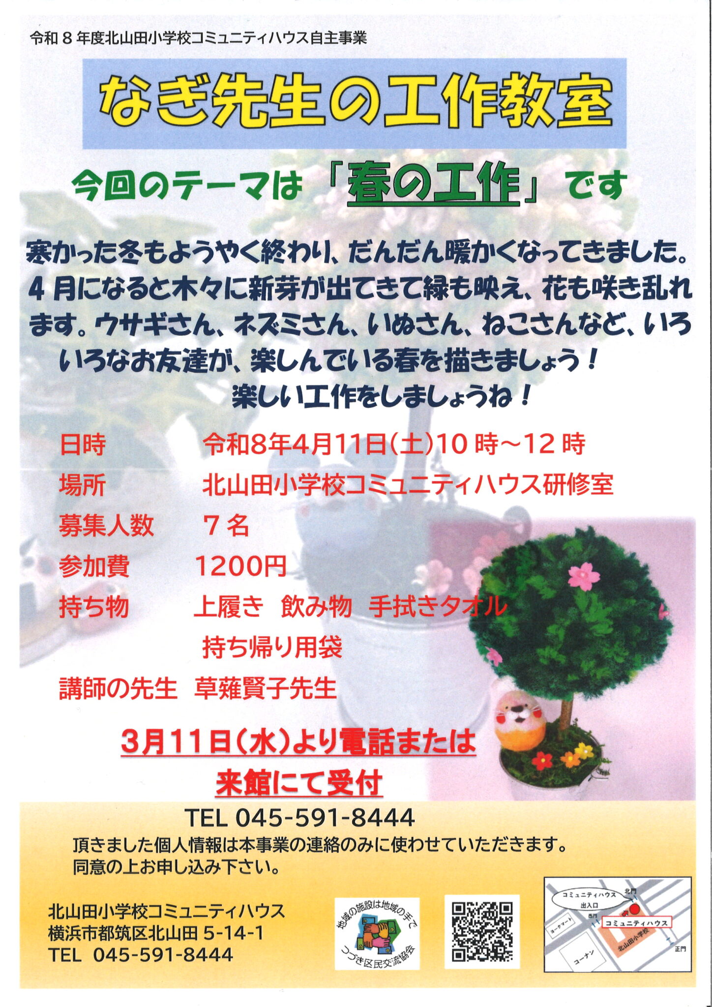 なぎ先生の工作教室