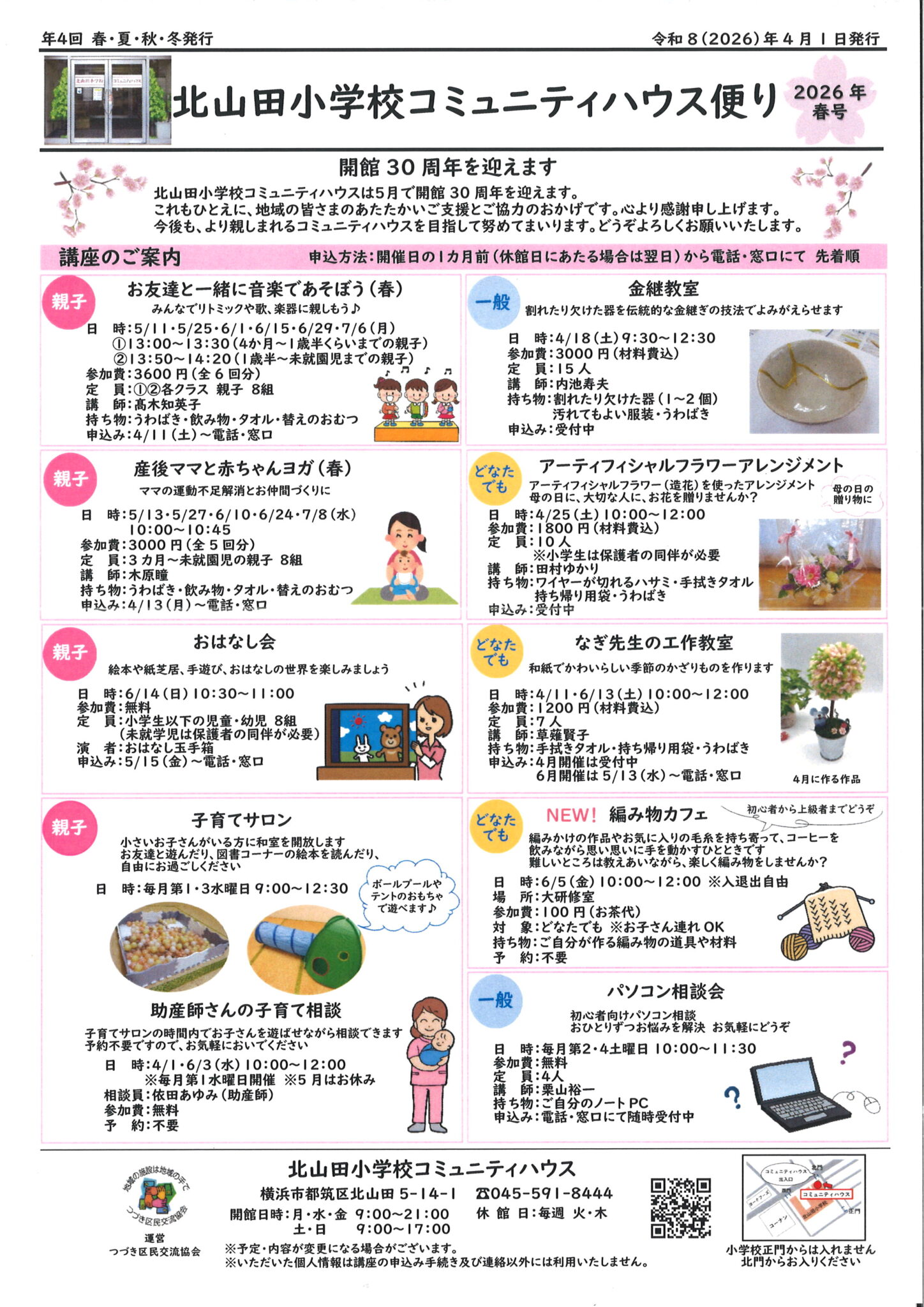 北山田小コミハ便り2026春