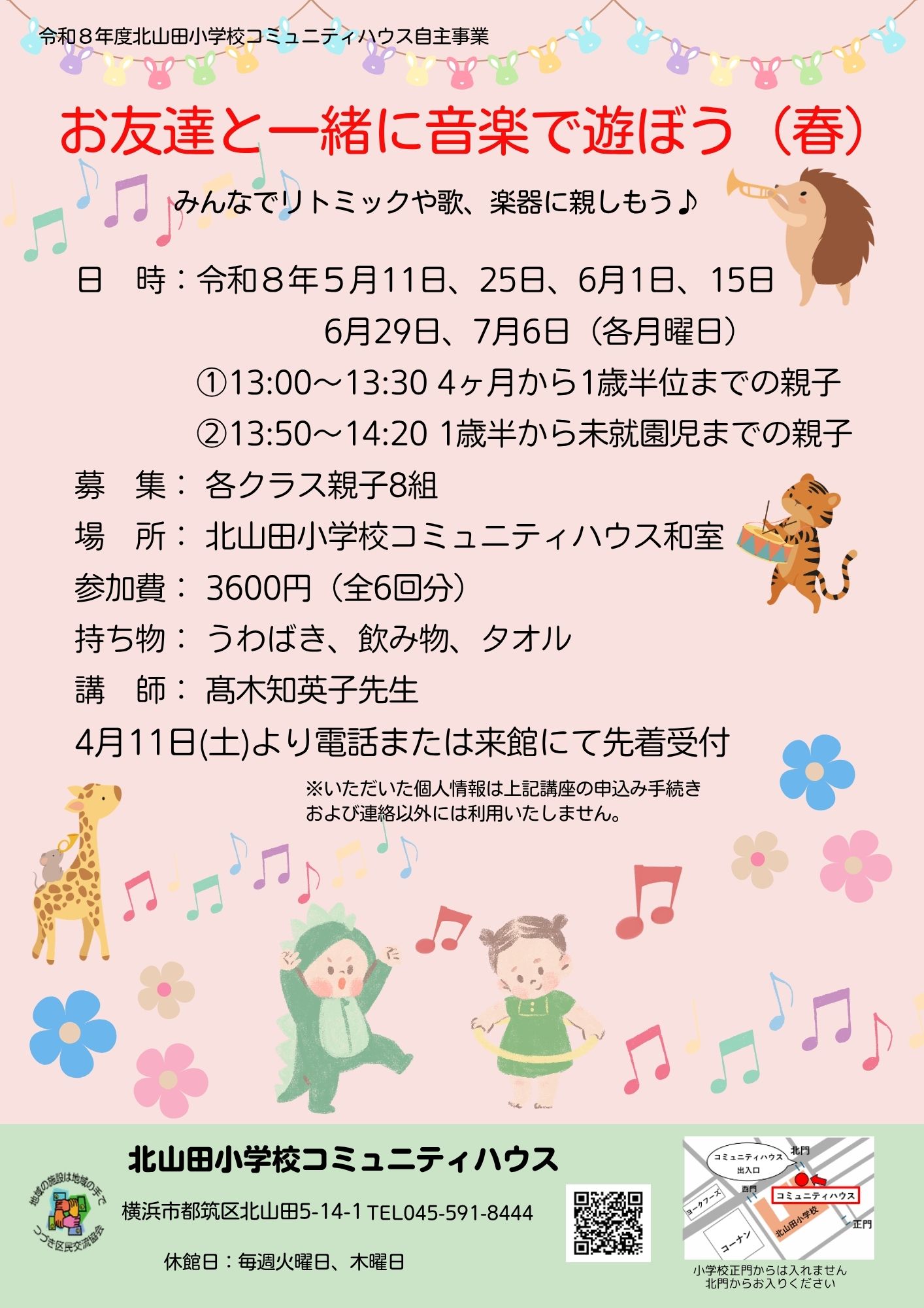 お友達と一緒に音楽で遊ぼう(春)