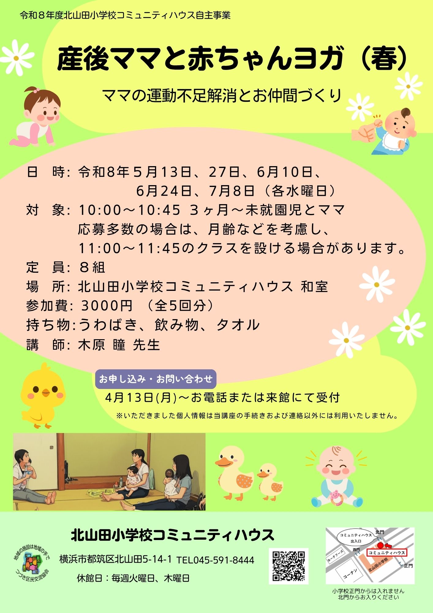 産後ママと赤ちゃんヨガ(春)