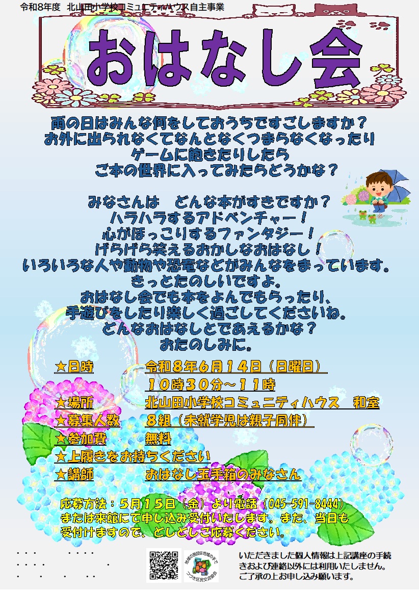 おはなし会６月2026