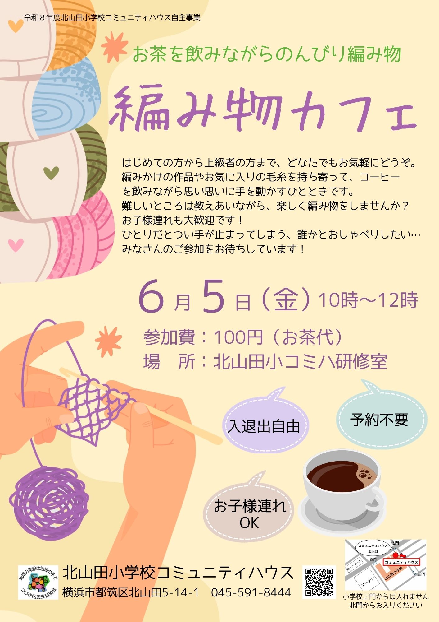 編み物カフェ