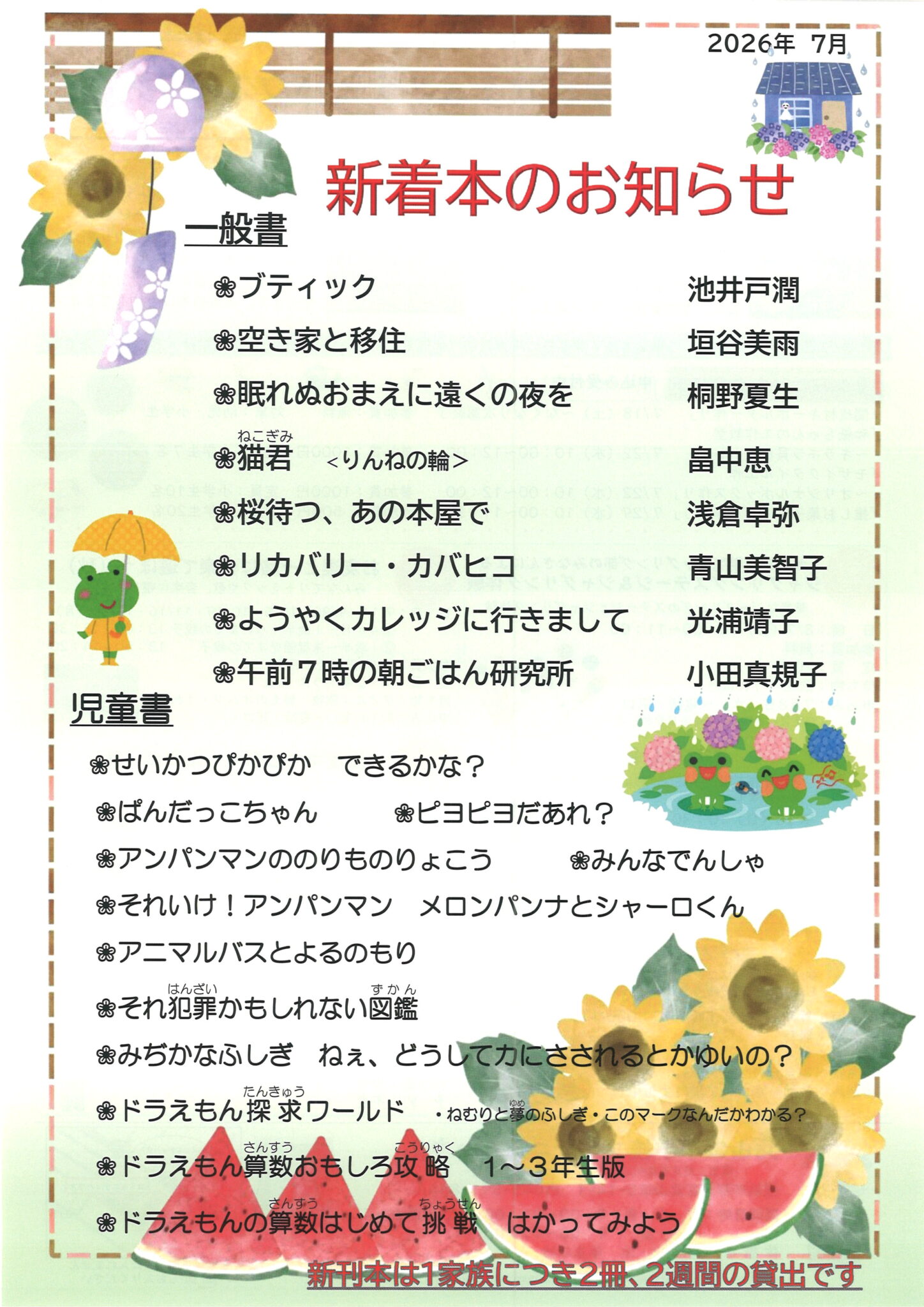 新着本2026夏
