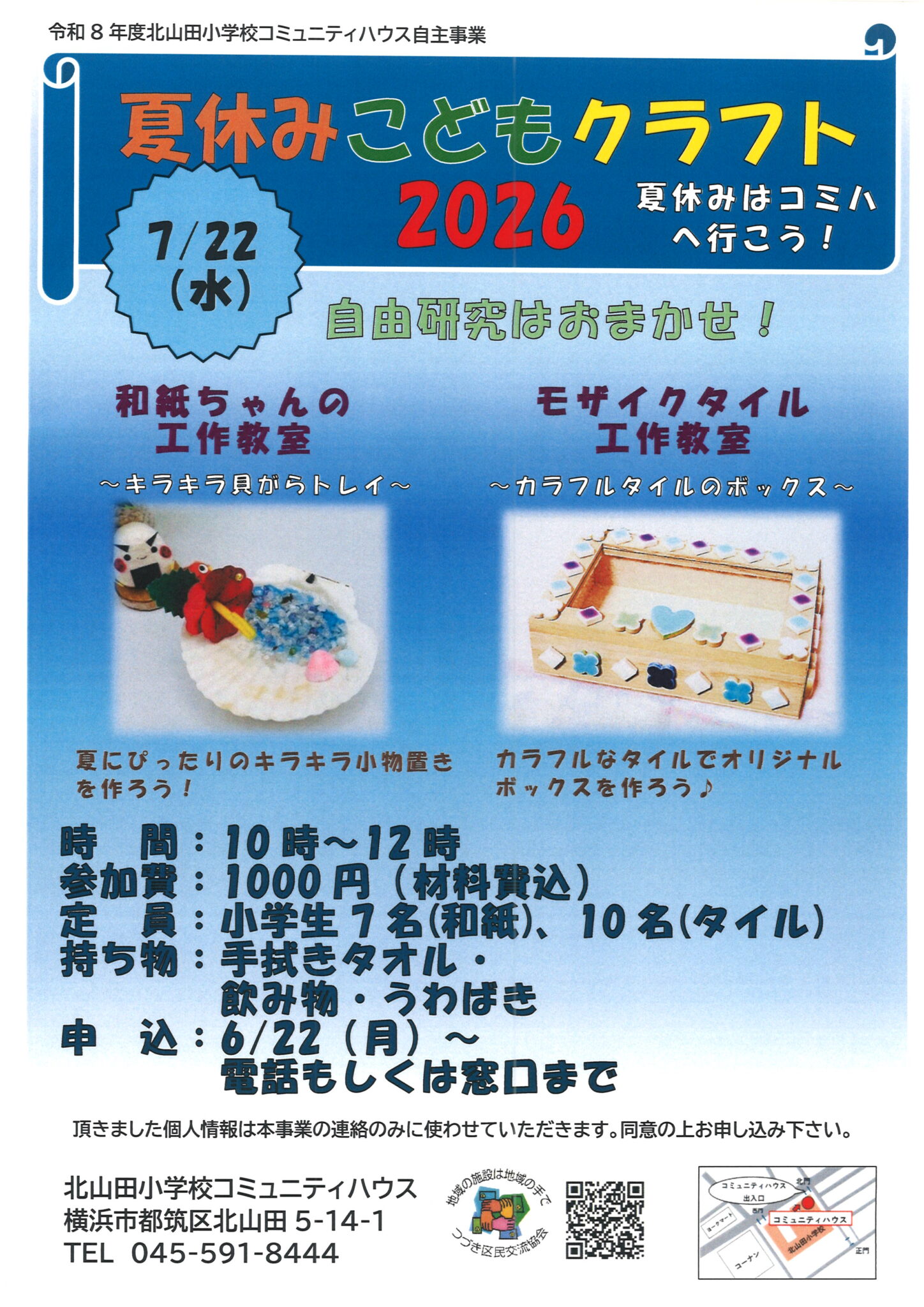 夏休みこどもイベント2026